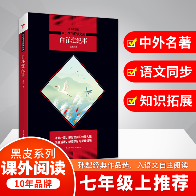 [M]白洋淀纪事(全新修订版)-9787569500363