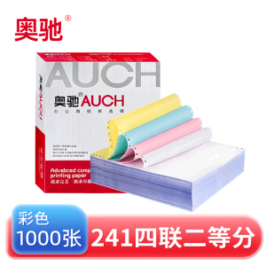 奥驰打印纸 241-4联 2等分 彩色 1000张 箱