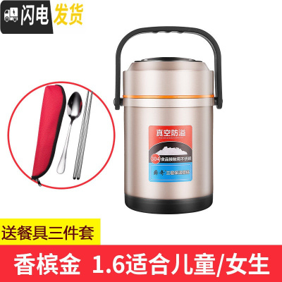 三维工匠304不锈钢真空保温饭盒超长保温桶12小时大容量上班族手提便携1人 1.6香槟金保温饭盒+餐具套装