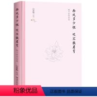 [正版]博集天卷直发 西风多少恨 吹不散眉弯 白落梅 中国现当代文学散文小说 博集天卷出品