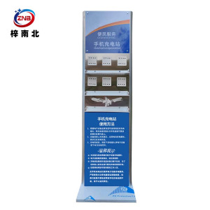 梓南北 手机充电站ZNB-157 台