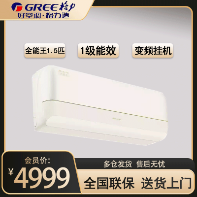 格力空调全能王新能效正1.5匹变频空调挂机KFR-35GW/NhPb1BG冷暖家用低音 新一级能效