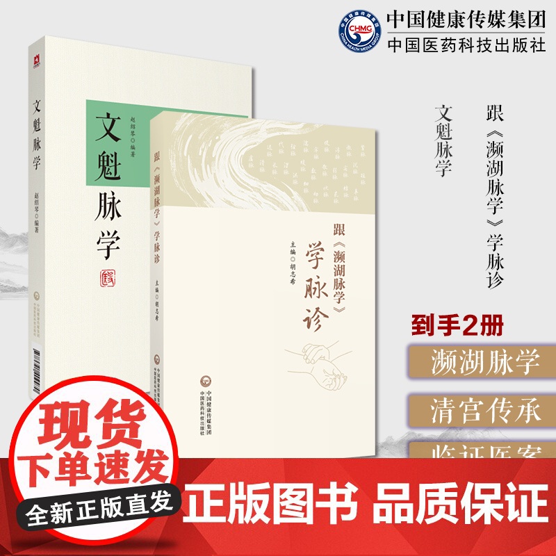 跟(濒湖脉学)学脉诊李时珍濒湖脉学脉学脉诊一学就会诊断入门诊脉文魁脉学赵绍琴赵文魁医学清宫太医传承临证医案中医文魁脉诊诊