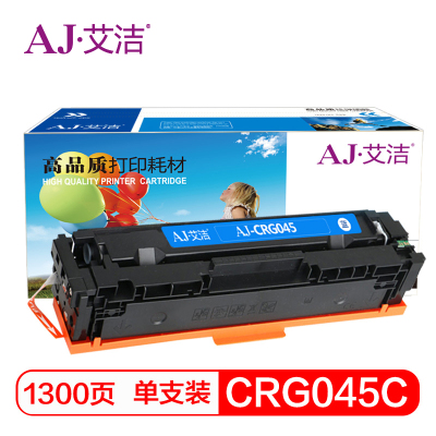 艾洁 CRG045C硒鼓蓝色商务版 适用于佳能Canon LBP611 LBP611Cn MF631 MF633cd