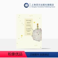 单本全册 [正版]小王子 中文法语英文三语对照版 圣埃克絮佩里著 周克希译 精装彩图 难词解析 外国文学世界名著原版故