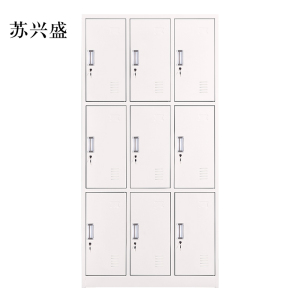 苏兴盛加厚九门钢制更衣柜文件柜铁皮柜储物柜