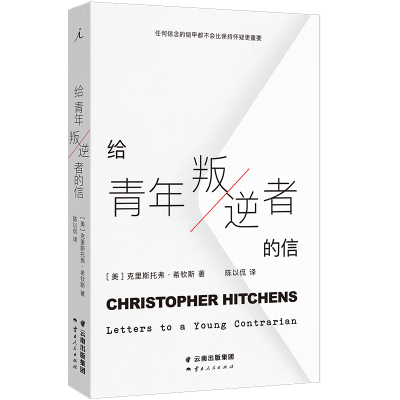 正版新书]给青年叛逆者的信[美]克里斯托弗·希钦斯9787222220713