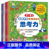3-6岁全脑开发思维游戏书专注力 全8册 [正版]全脑开发思维训练游戏书籍2到3-4-5-6岁幼儿园宝宝儿童左右脑智力提