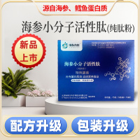 海参肽深海鱼胶原蛋白肽小分子肽活性肽低聚肽纯肽粉肽新品升级