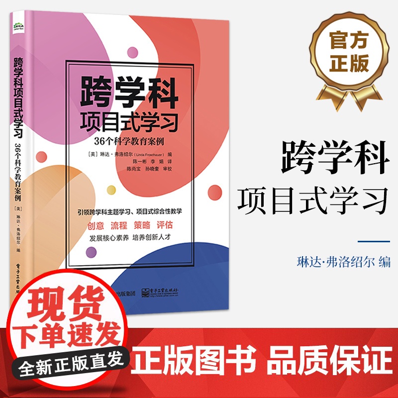 店 跨学科项目式学习 36个科学教育案例 36个科学教育案例 琳达&middot;弗洛绍尔 跨学科主题学习项目式综合性