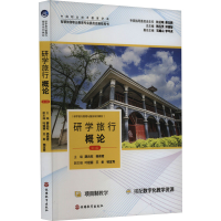 正版新书]研学旅行概论 第3版杨崇君 主编 薛兵旺9787563745616