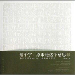 [M]这个字,原来是这个意思-9787122157805