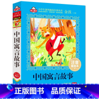 中国寓言故事 [正版]中国寓言故事 注音版(美绘大开本)三年级下快乐读书吧 儿童文学注音版 一二三年级小学生课外阅读 全