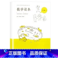 数学读本六年级下册 小学通用 [正版]小学数学读本一二三四五六年级上册下册彩绘注音版 小学生1-6数学思维训练提优故事书