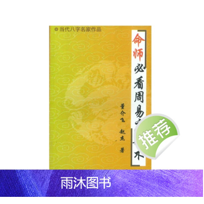 命师必看周易应期术 董介飞、赵杰著 228页