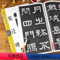 [正版]名碑名帖完全大观 汉 张迁碑 高清放大版 大家书院系列24 毛笔软笔书法隶书练字帖 临摹 初学者入门书江西