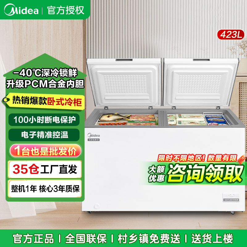 美的(Midea) 423升 大容量家用冷柜 顶开门冷柜 冷藏冷冻转换柜节能 BD/BC-423DKEM(E)