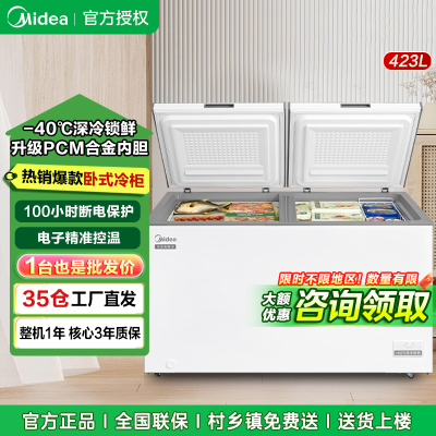 美的(Midea) 423升 大容量家用冷柜 顶开门冷柜 冷藏冷冻转换柜节能 BD/BC-423DKEM(E)