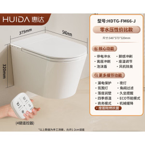 惠达(HUIDA)-FM66系列壁挂式智能马桶直冲式后排嵌入隐藏式水箱悬空极简家用墙排坐便器