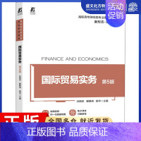 [正版]国际贸易实务 第5版:孙国忠,滕静涛,杨华 编 大中专高职文教综合 大中专 图书