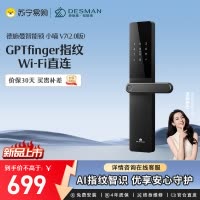 德施曼(DESMAN)智能门锁电子指纹锁家用防盗门锁密码锁C级锁芯 小嘀V7(2.0版)