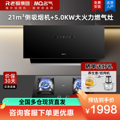 名气老板抽油烟机家用侧吸式油烟机21立方大吸力脱排油烟机烟灶套装挥手智控2215A搭配 4.8kW燃气灶大火力B506A