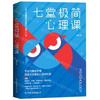 [N]七堂极简心理课-9787505750128