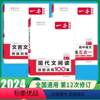 高一[3本]语文》现代文阅读+文言文+古诗+五合一 [正版]一本高考英语满分作文高中英语作文素材满分范文高中英语专项训练