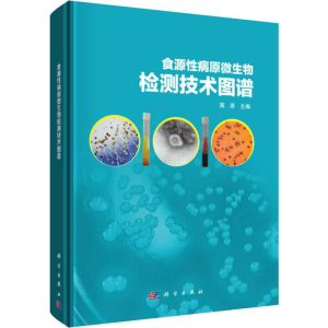 [M]食源性病原微生物检测技术图谱-9787030608543