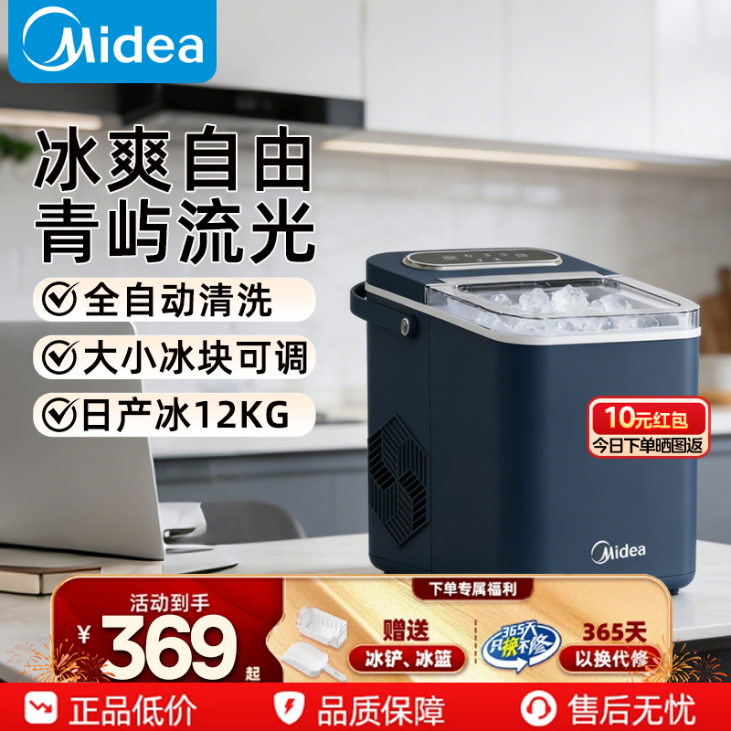 美的(Midea)制冰机 家用全自动小型冰块机小功率宿舍 12KG厨房办公室小家电 自清洁不占地MBJ-12D17ED