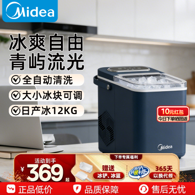 美的(Midea)制冰机 家用全自动小型冰块机小功率宿舍 12KG厨房办公室小家电 自清洁不占地MBJ-12D17ED