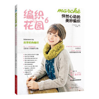 编织大花园. 6,怦然心动的美妙编织