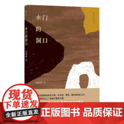 水门的洞口 后浪 正版书籍