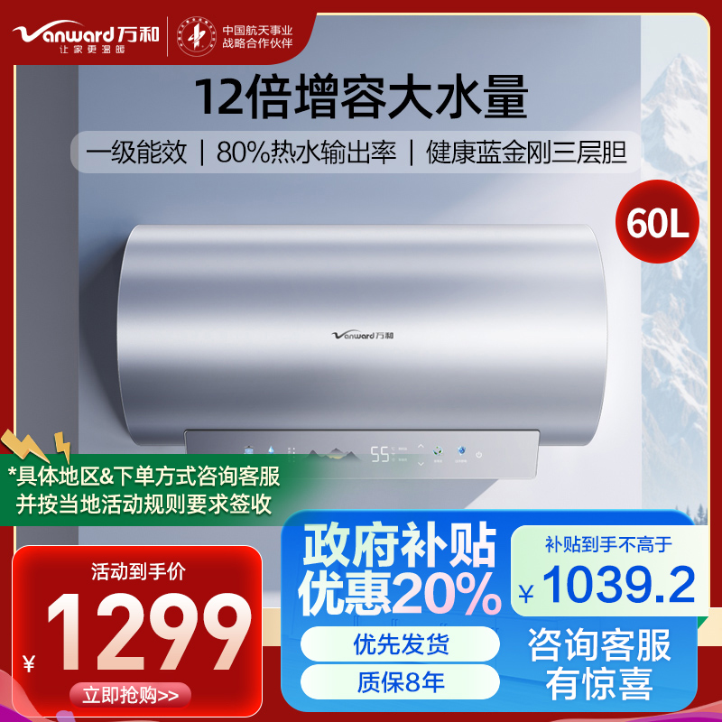 万和(Vanward)[气泡洗润养肤 长白山R8Pro]60升电热水器 杀菌去农残 FOF抑垢鲜活水免镁3300W速热
