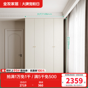 全友家居奶油风卧室法式衣橱多种组合半定制加高分区储物衣柜衣橱家具