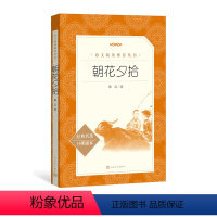 朝花夕拾 小学升初中 [正版]七年级朝花夕拾 鲁迅 著 经典名著口碑版本 中学生课外阅读书目 初中生语文阅读丛书 人民