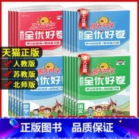 英语(译林版) 三年级下 [正版]阳光同学全优好卷一二三年级四年级五六年级上册语文数学英语人教北师青岛外研江苏教版小学下