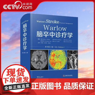 [央视网]Warlow脑卒中诊疗学 原书第4版 国际经典脑血管疾病译著 由Graeme J.Hankey等世界知名神经病