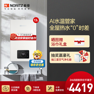 能率(NORITZ)13升燃气热水器GQ-13W38AFEX 小biu智家远程操控 水量伺服器 天然气热水器 恒温热水器