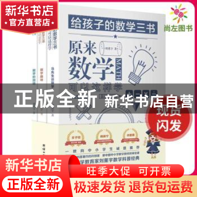正版 原来数学可以这样学(全3册) 刘薰宇 团结出版社 978751267