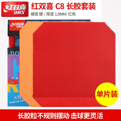 红双喜dhsc-7c7正胶套胶半长胶颗粒c8云雾3长胶乒乓球拍胶皮(62c)_3