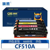 旗胜 硒鼓CF510A适用惠普M180N M154a M181 四色 套