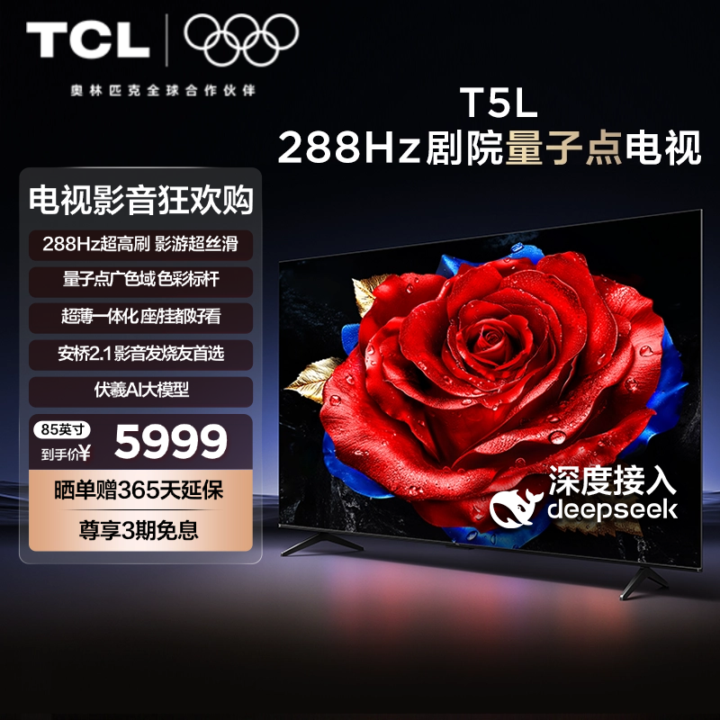 TCL电视 85T5L 85英寸288Hz高刷QLED量子点灵控系统超薄网络电视