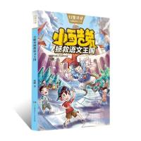 正版新书]杨鹏原创科幻大系•小酷弟拯救语文王国/杨鹏原创科幻