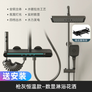 汉德斯科家用淋浴花洒套装大置物铜主体空气增压恒温水力发电数显氛围灯淋雨淋浴器淋浴套装多出水卫生间S3915