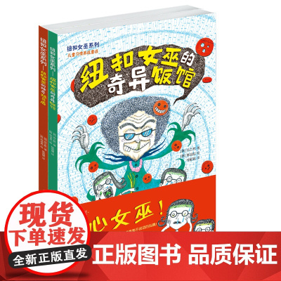 纽扣女巫系列(共2册)