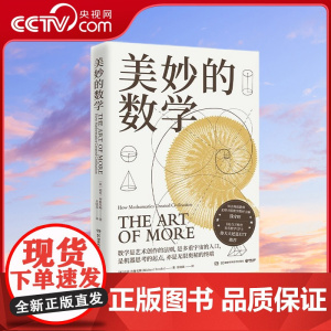 [央视网]美妙的数学 以跌宕起伏的生动叙事讲述数学的发展和应用 感受数学的美妙与优雅 TJ