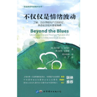 正版新书]不仅仅是情绪波动肖莎娜·贝内特著9787519257415