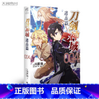 进击篇 4 [正版]刀剑神域小说 进击篇1-8 共8本 日本轻小说 天闻角川 刀剑神域小说 进击篇全套装全集川原砾战