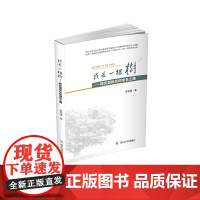 我是一棵树—研究型校长的必经之路